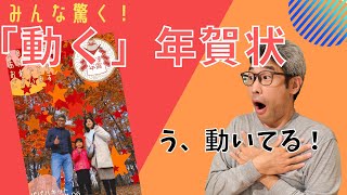 みんな驚く！ 動く年賀状の作り方 ／ CANVAの使い方 [upl. by Matilde]