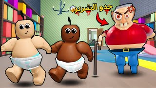 ابو حفاظة وكعبول يهربون من جدهم الشرير 👴🏻😱 روبلوكس  Roblox [upl. by Nosrac]