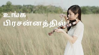 Unga Prasanathil Sirakillamal Parakiren  Tamil Christian Worship Song [upl. by Lennaj223]