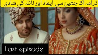 Aik Chubhan Si  Last Episode  Monday At 08 PM On HUM TV  Sami Khan amp Sonya Hussyn [upl. by Aissenav]