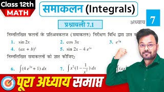 Class 12th Math Exercise 71 in hindi समाकलन कक्षा 12 गणित प्रश्नावली 71Class 12 Ex 71 one shot [upl. by Eilarol]