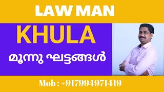 KHULA Procedure Malayalamഖുല നോട്ടീസ്ഖുല മ ജലീസ്ഖുല കുടുംബകോടതി ഡിക്ലറേഷൻRegistration പഞ്ചായത്ത് [upl. by Lobiv]