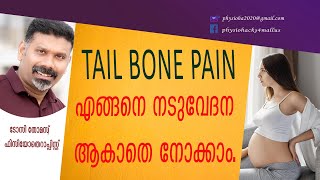 Tail bone Pain എങ്ങനെ നടുവേദന ആകാതെ നോക്കാം Anatomy Causes amp Presenting symptoms of Tail bone Pain [upl. by Aramoiz42]