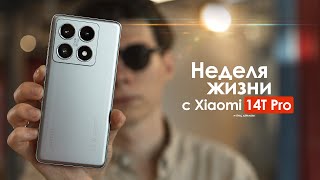 НЕДЕЛЯ с Xiaomi 14T Pro — кто сказал что у ОШИБКИ нет ЦЕНЫ  ЧЕСТНЫЙ ОТЗЫВ [upl. by Aeet]