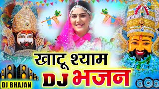 Khatu Shyam Dj Song  Shyam Sawariya DJ Bhajan  Latest Haryanvi Shyam Bhajan  Superhit DJ Song [upl. by Steiner71]