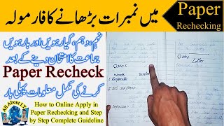 How to Apply for Paper Rechecking  Marks Increase Formula  bisebwp  All About IT770 [upl. by Adilem330]