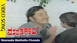 Neenado Mathella Chanda Video Song  Vasantha Geetha Movie Songs  Rajkumar  Gayathri  Vega Music [upl. by Arva374]