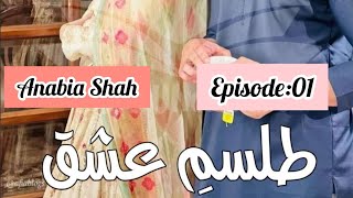 Talsam e Ishq  Anabia Shah  episode 1  Haveli amp rude hero ampvani amp lawyer heroin base novel [upl. by Guendolen]