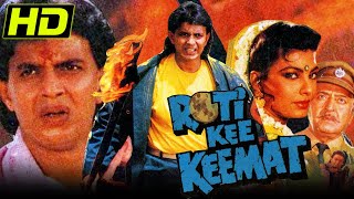 Roti Ki Keemat HD  Bollywood Full Hindi Movie  Mithun Chakraborty Kimi Katkar Sadashiv [upl. by Sly]