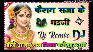 Faisan Saja Ke Bhauji Dj Remix Pawan Singh jab se bhaili mastarain na lajat badi ho Dj Ajay Raj [upl. by Sarkaria]