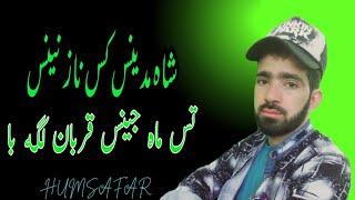 New Kashmiri Naat  Shahe Madinas  Naat sharif 2024  Hafizafroozlone [upl. by Sylvia]