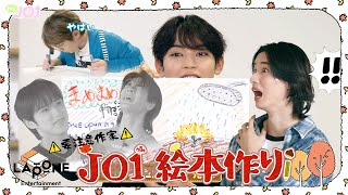 Hi JO1 EP86 📚絵本作り🖌️ 前編 [upl. by Kazue297]