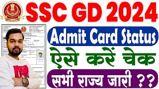 SSC GD Constable 2024 Application Status Kaise Check Kare  How to check SSC GD Application Status [upl. by Shute748]