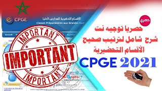 حصريا توجيه نت شرح شامل لترتيب صحيح اختيارات CPGE 2021 [upl. by Gothard]