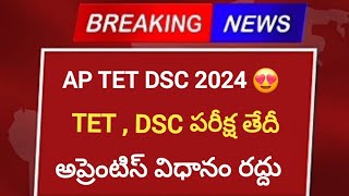 AP TET DSC 2024 Latest News Today aptet2024 apdsc2024 [upl. by Aicemak]