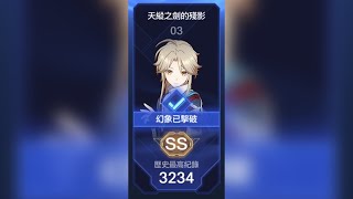 【虛境味探】天縱之劍的殘影 SS（普通 Auto） [upl. by Stoughton]