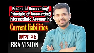 Current liabilities  class1  Principle of Accounting  Financial Acc  Intermediate acc [upl. by Zales]