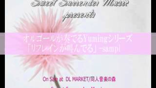 オルゴールが優しく奏でるYuming「リフレインが叫んでる」Soft and warmOrgel plays Yumig quotRefrain ga sakenderuquot [upl. by Yngiram]