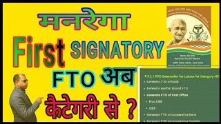 Narega FTO Rule changing 1st signatoryfto में अब बदलाव किया गया हैअब जाति के अनुसार पेमेंट [upl. by Ifill]