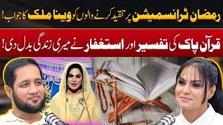 Veena Malik Reply to Haters During Ramazan Transmission  Hafiz Ahmed Podcast [upl. by Eelsnia]