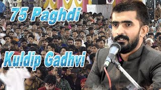 75 PAGHDI KULDIP GADHVI RAJPUT DAYRO JADEJA PARIVAR JAMNAGAR [upl. by Kendre64]