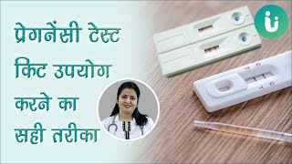 प्रेगनेंसी टेस्ट किट उपयोग करने का सही तरीका और सही टाइम  Pregnancy test kit ka use kaise kare [upl. by Cardwell]