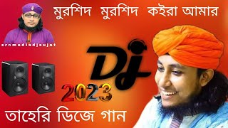 Murshid Murshid Koira Dj Remix  Dj Taheri Song New Dj Gan 2023 Doyal Tor Laiga Re Official dj mix [upl. by Javed]