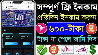 বাংলাদেশি নতুন ফ্রি ইনকাম সাইট  Daily 600 taka income  টাকা ইনকাম করার সহজ উপায় Make money online [upl. by Tsui]