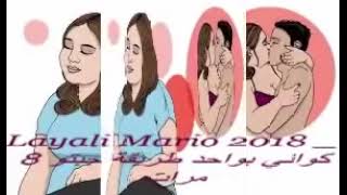 Layali Mario 2022 كواني بواحد طريقة جبتو 8 مرات [upl. by Rednirah940]