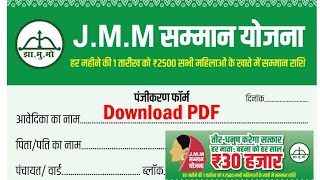 JMM Samman Yojana 2024 Download Form  JMM Yojana Jharkhand Form Kaise Bhare  JMMSY PDF Download [upl. by Hauck]