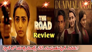 The Road movie reviewThe Road 2023 movie review in telugu Theroad theroadmovie [upl. by Chilcote910]