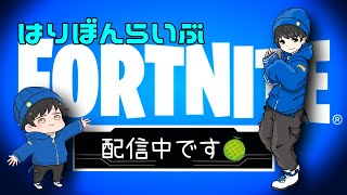 小4PAD勢Haritaのフォートナイト配信 [upl. by Katzir865]