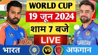 🔴Live India vs Afghanistan ICC T20 World cup Live IND vs AFG Live Cricket Match Today Cricket 19 [upl. by Mehs]