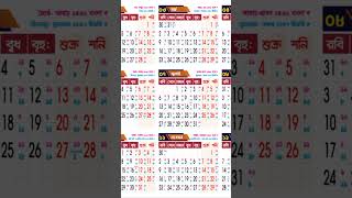 2025 Bangla Calendar  ২০২৫ সালের বাংলা ক্যালেন্ডার 2025Holidaylist governmentholiday [upl. by Marrin384]