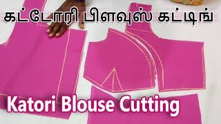 Katori Blouse Cutting Easy Method Perfect Katori Blouse cutting and stitching [upl. by Felipa]