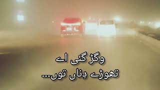 Vigar Gai Ay Thore Dina Ton  Fog in Islamabad and Ustad Nusrat Fateh Ali Khan [upl. by Neirol]