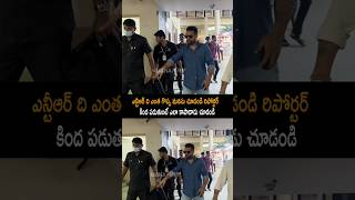 ఇది కదా ఎన్టీఆర్ సంస్కారం jrntr ntr jrntrlatest ntrlatest jrntrnewmovie shorts ytshorts [upl. by Pascha]