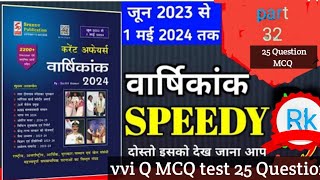 speedy current affairs 2024 l 25 MCQs questions l speedy current affairs Revision 2024 l [upl. by Gradeigh231]