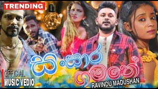 Ravindu Madushan  Sansara Gamane සංසාර ගමනේ Official Music Video [upl. by Oirramed]