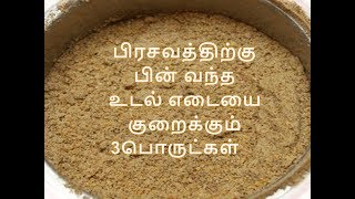 After delivery weight loss tips in tamil  udal edai kuraiya [upl. by Hagile]