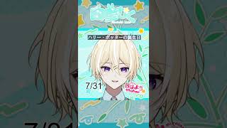 7月31日水 おはよう動画 おはようvtuber vtuber Harry Potter おはようバーチャル [upl. by Lorrimer]