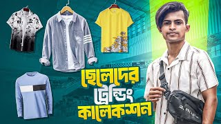 নিউ মার্কেটে ছেলেদের ট্রেন্ডিং কালেকশন  Men’s BEST TRENDING Collection 2024 [upl. by Odom337]