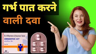 Unvanted kit kaise use karte hai अनवांटेड कीट कब लें और कैसे ले Unvantedkit [upl. by Eelarak]