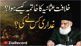 Khilafat Usmania  SultanateUsmania  ka Khatima Kasay Hoa   Dr Israr Ahmed RA  Special Bayan [upl. by Elorac]