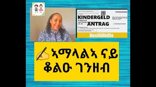 Kindergeld Antrag [upl. by Akena]