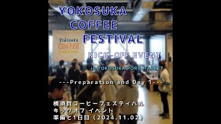 Preparation and Day1【Yokosuka Coffee Festival 〜 Kickoff Event 】in YOKOSUKA PORT MARKET Timelapse [upl. by Mingche]