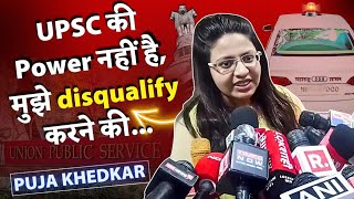 UPSC की power नहीं है मुझे disqualify करने की  puja khedekar case [upl. by Moreen258]