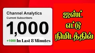 Just 8 Minutes 1000 Subscribers  New Thumbnail Trick 2024  Tamil  Selva Tech [upl. by Elish998]