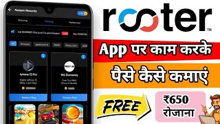 Rooter App Se Paise Kaise Kamaye  How To Earn Money On Rooter App  Rooter App Se Coin Kaise Kamaye [upl. by Stubbs]