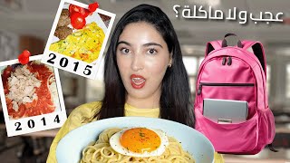 أكلت كأني فالثانوية لمدة 24 ساعة [upl. by Ayat]